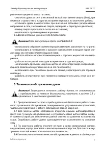 Страница 7