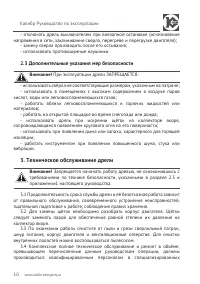 Страница 10