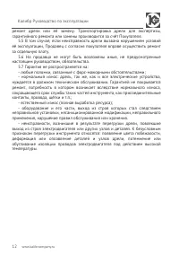 Страница 12