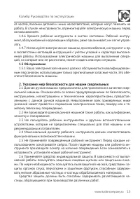 Страница 15