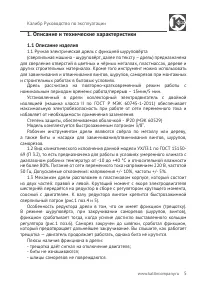 Страница 5