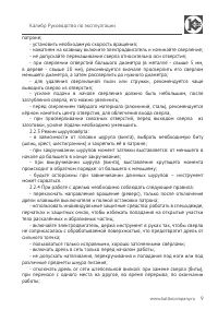 Страница 9
