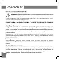 Страница 12