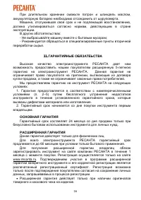 Страница 16