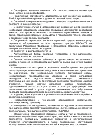 Страница 17