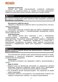 Страница 6