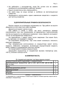 Страница 7