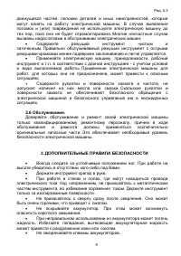 Страница 8