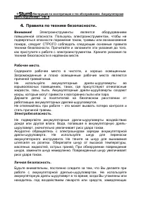 Страница 6