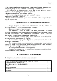 Страница 7