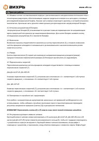 Страница 6