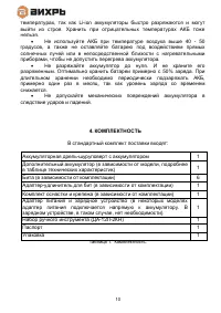 Страница 10