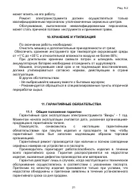 Страница 21