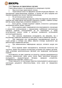 Страница 22