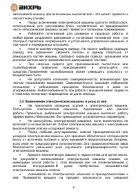 Страница 8