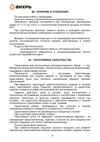 Страница 16