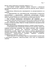 Страница 17