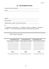 Страница 19
