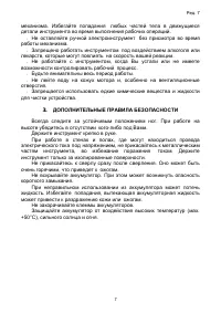 Страница 7