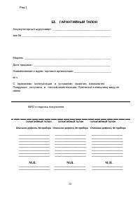 Страница 20