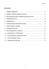 Страница 4