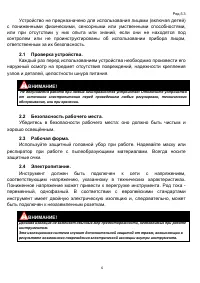 Страница 6