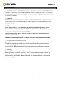 Страница 6