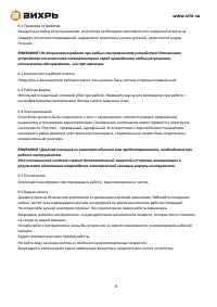 Страница 8