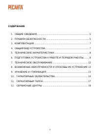 Страница 4