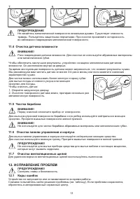 Страница 13
