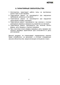 Страница 25