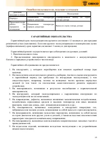 Страница 19
