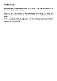 Страница 9