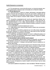 Страница 11