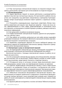 Страница 12