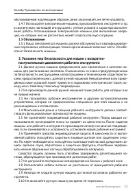 Страница 13