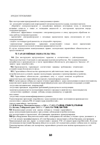 Страница 10