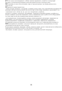Страница 11