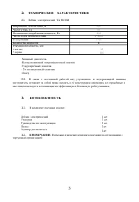 Страница 3