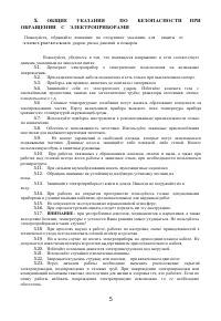 Страница 5
