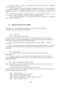 Страница 6