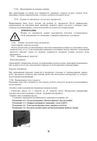 Страница 8