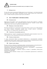Страница 9