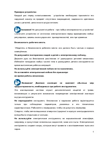 Страница 6