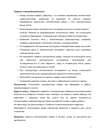 Страница 7