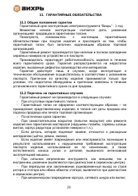 Страница 20