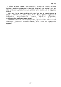 Страница 21