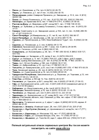 Страница 25