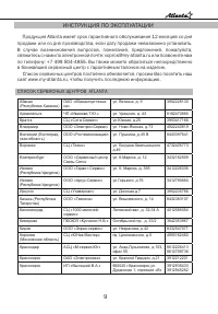 Страница 9