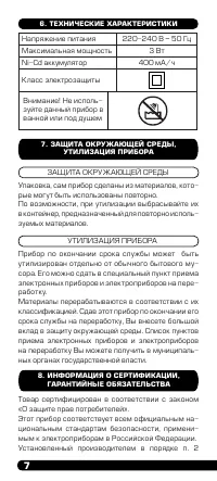 Страница 8